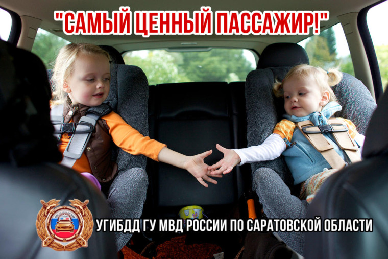 Самый ценный пассажир!.